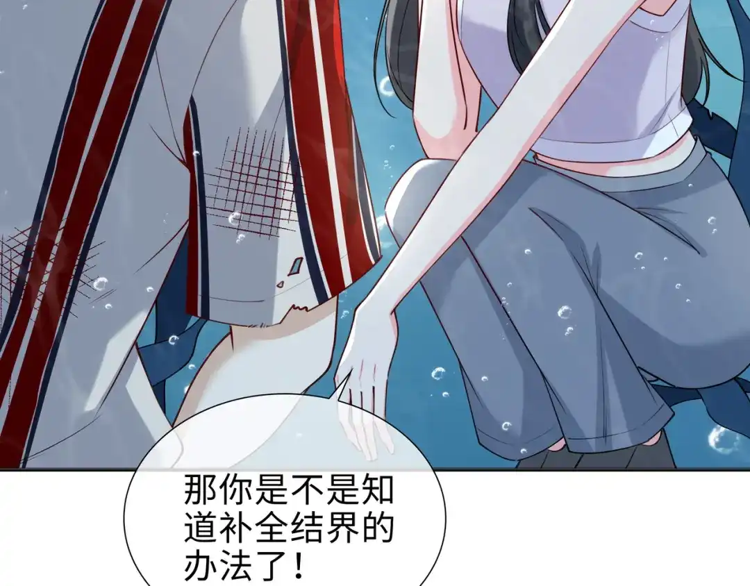 《百变金枝戏鲛记》第71话 神秘人 第55页
