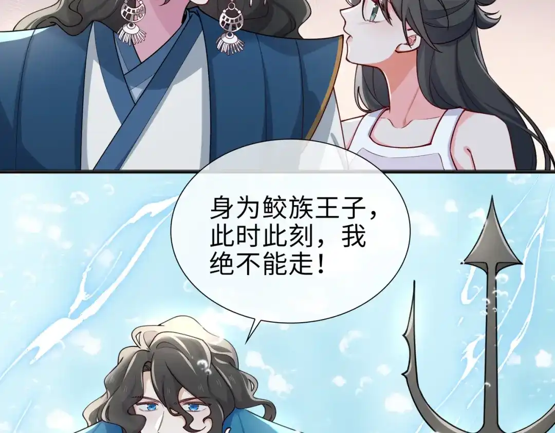 《百变金枝戏鲛记》第71话 神秘人 第20页