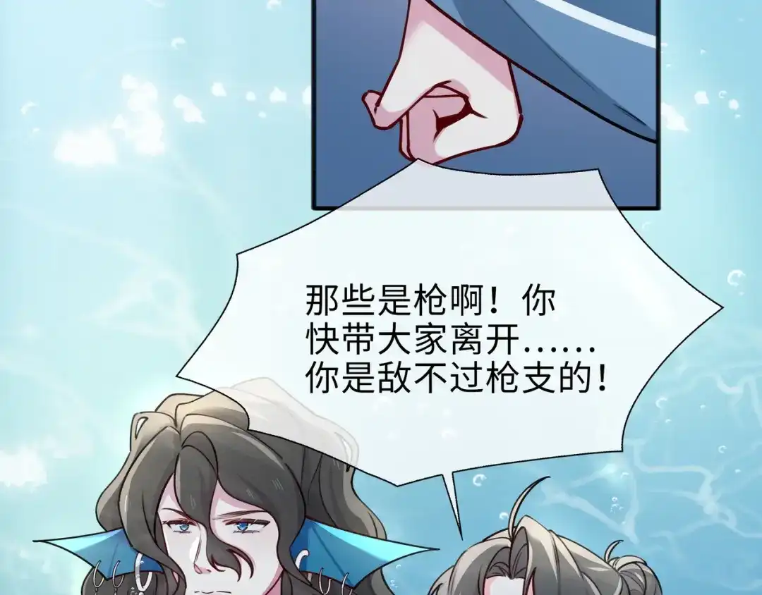 《百变金枝戏鲛记》第71话 神秘人 第16页