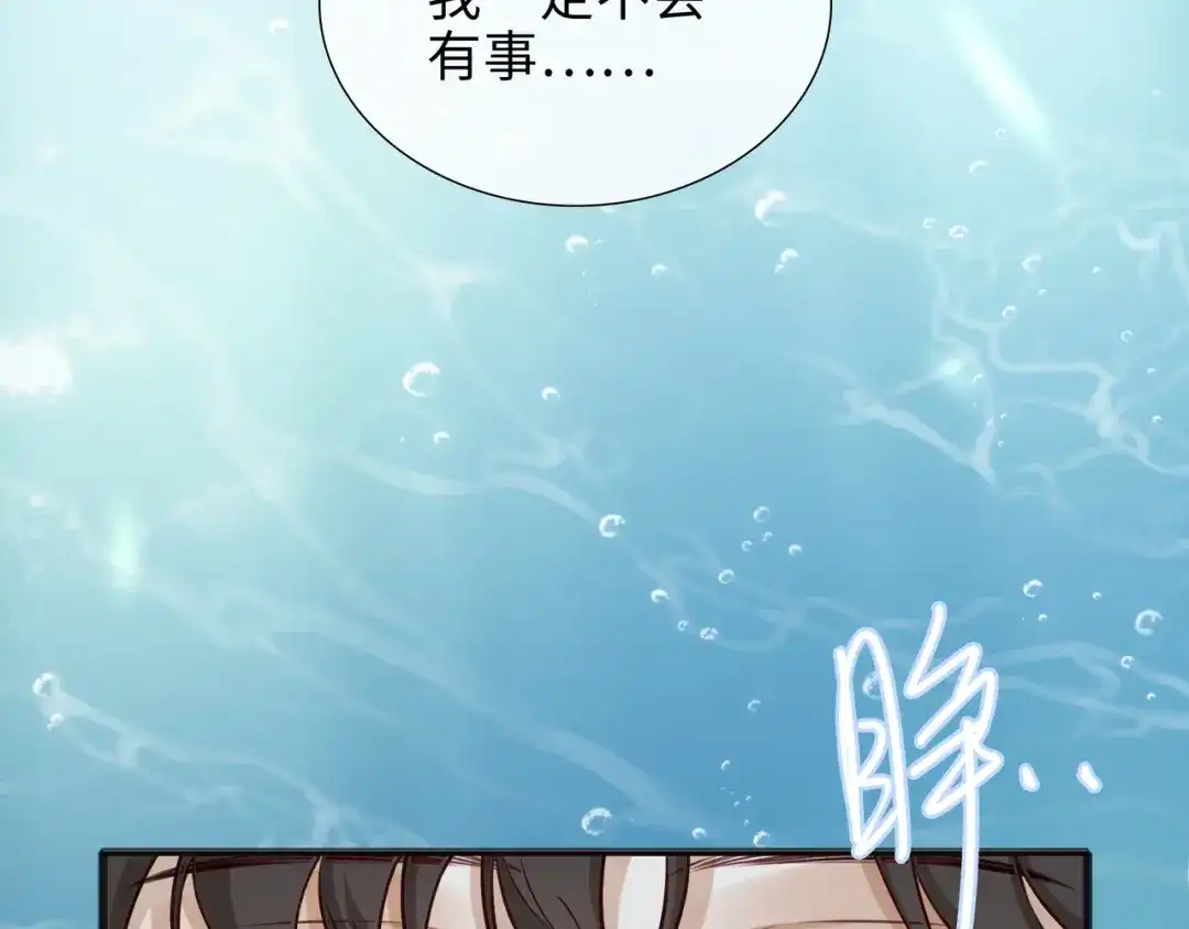 《百变金枝戏鲛记》第71话 神秘人 第28页