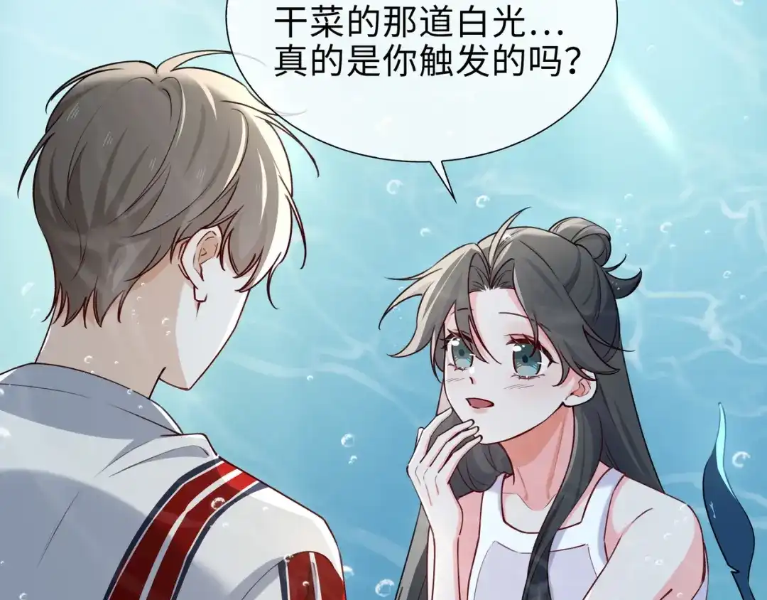 《百变金枝戏鲛记》第71话 神秘人 第54页
