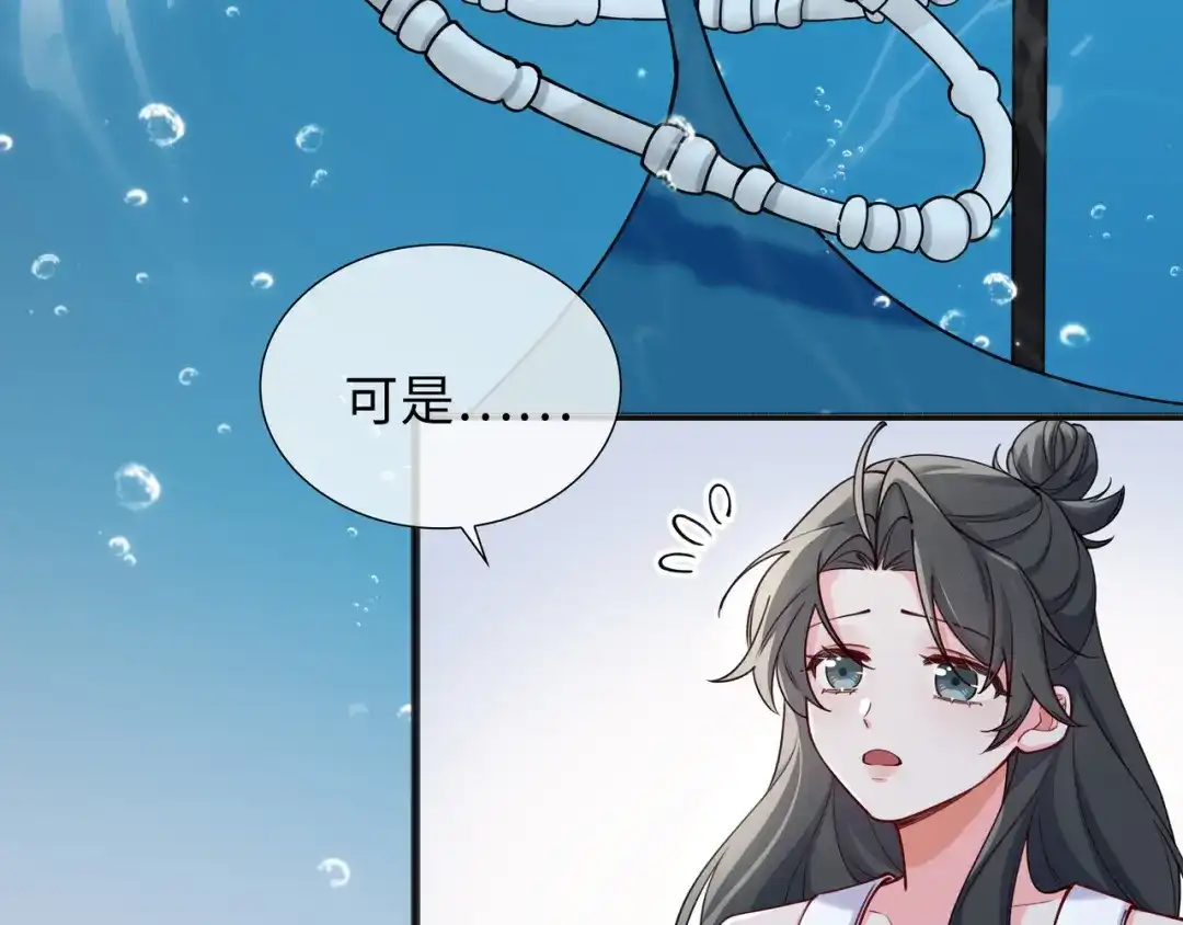 《百变金枝戏鲛记》第71话 神秘人 第24页