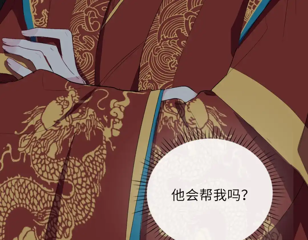 《百变金枝戏鲛记》第7话 清欢君！你倒是落泪啊！ 第41页