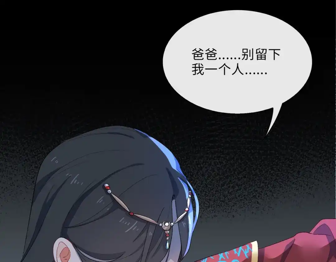 《百变金枝戏鲛记》第7话 清欢君！你倒是落泪啊！ 第27页