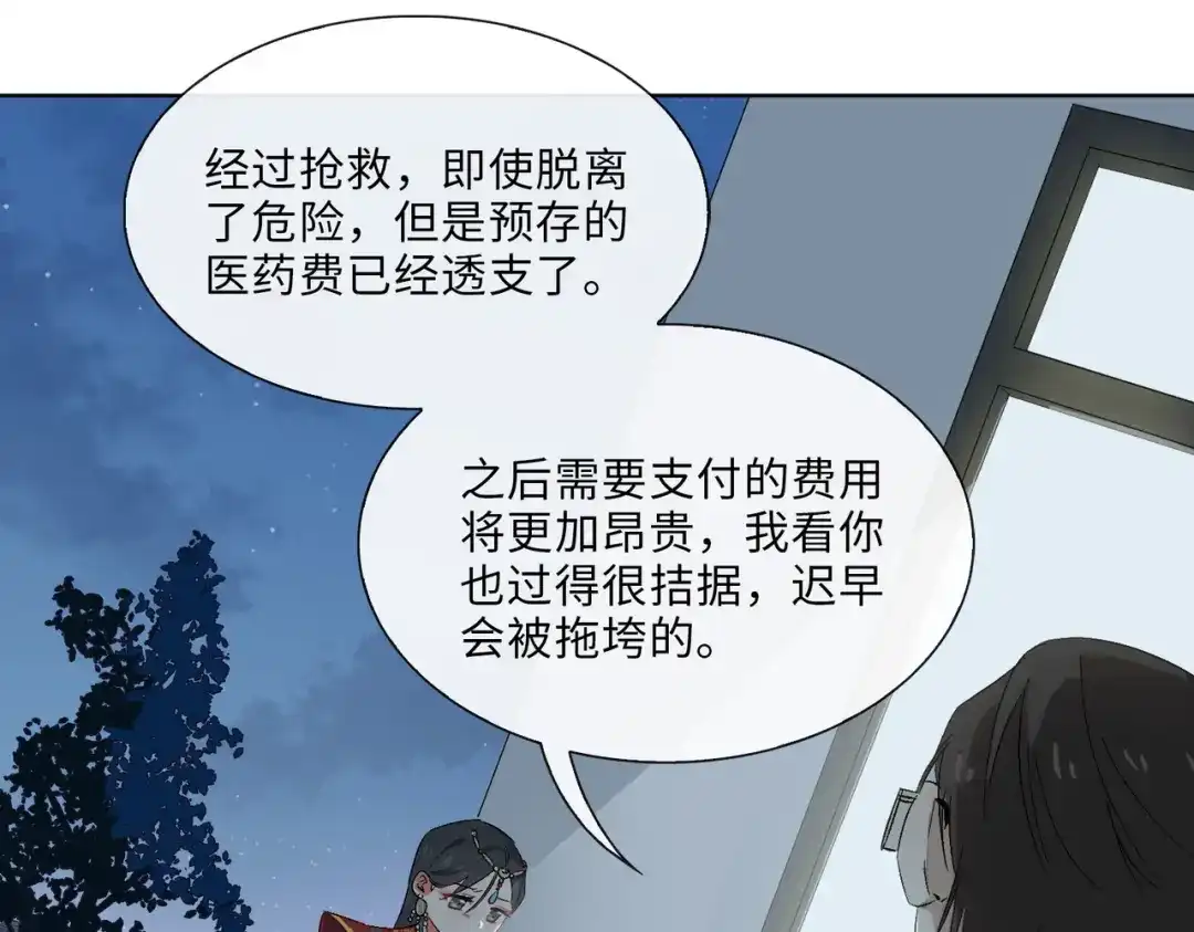 《百变金枝戏鲛记》第7话 清欢君！你倒是落泪啊！ 第23页