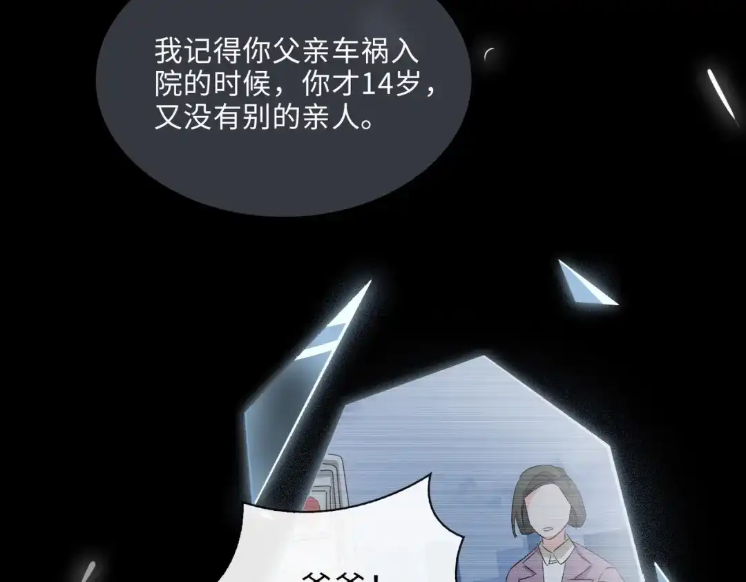 《百变金枝戏鲛记》第7话 清欢君！你倒是落泪啊！ 第12页