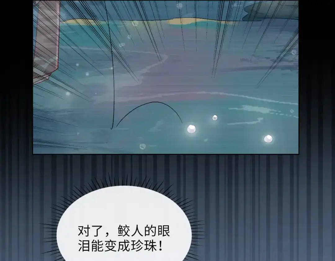 《百变金枝戏鲛记》第7话 清欢君！你倒是落泪啊！ 第36页