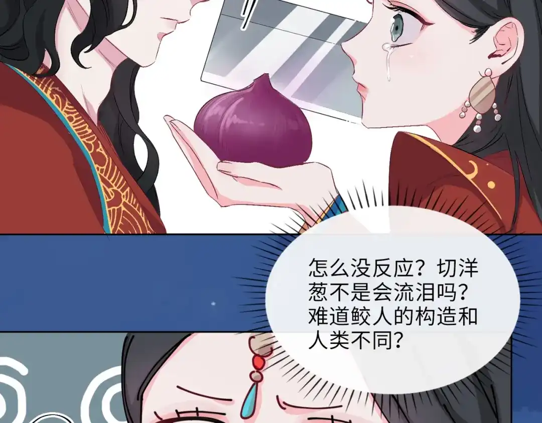 《百变金枝戏鲛记》第7话 清欢君！你倒是落泪啊！ 第70页