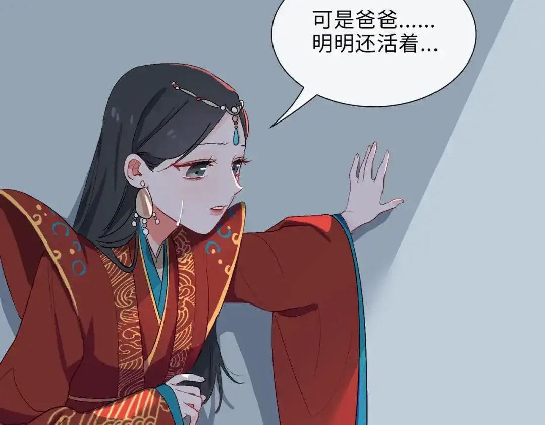 《百变金枝戏鲛记》第7话 清欢君！你倒是落泪啊！ 第32页