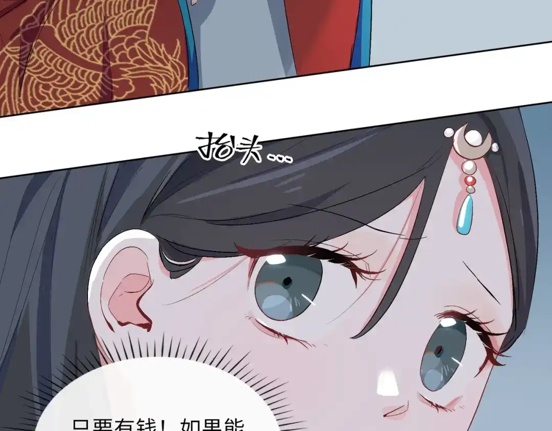 《百变金枝戏鲛记》第7话 清欢君！你倒是落泪啊！ 第33页