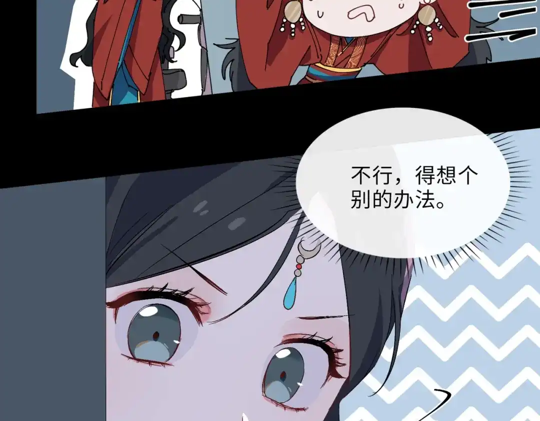 《百变金枝戏鲛记》第7话 清欢君！你倒是落泪啊！ 第53页