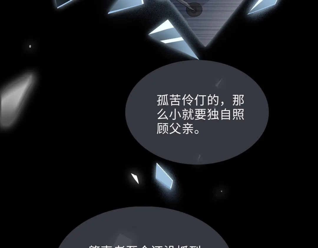 《百变金枝戏鲛记》第7话 清欢君！你倒是落泪啊！ 第14页