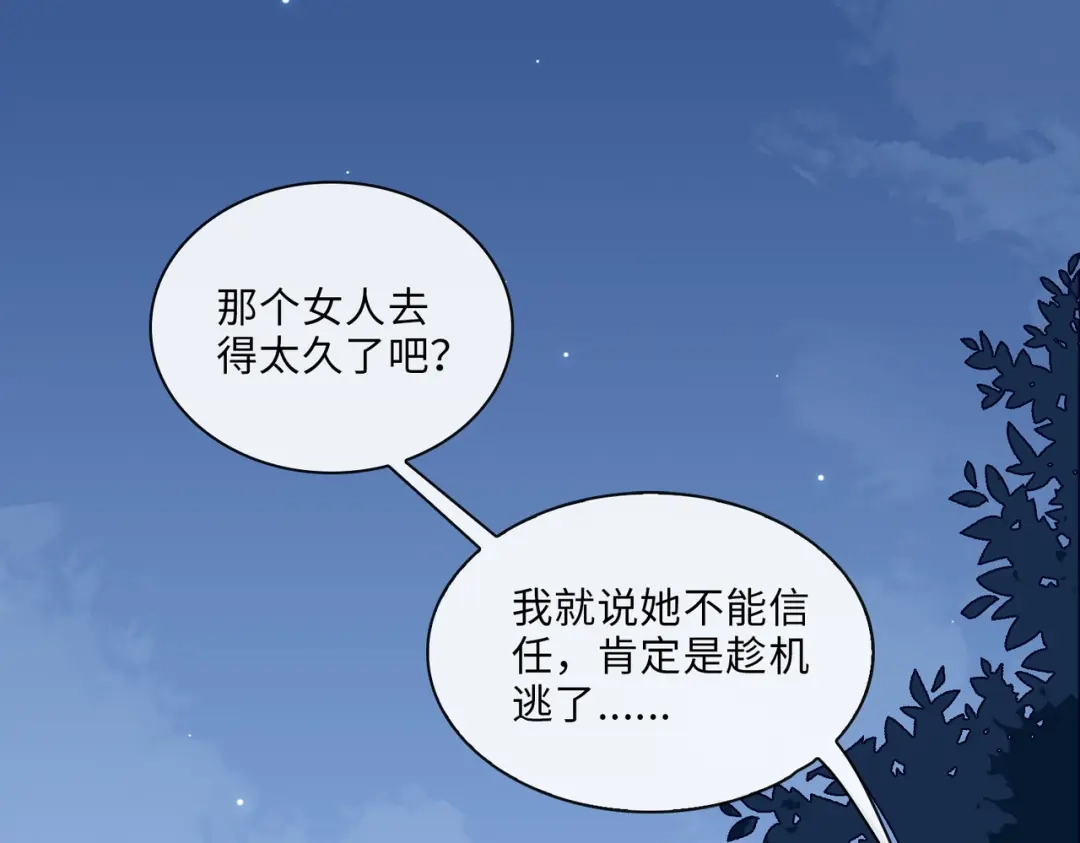 《百变金枝戏鲛记》第7话 清欢君！你倒是落泪啊！ 第55页