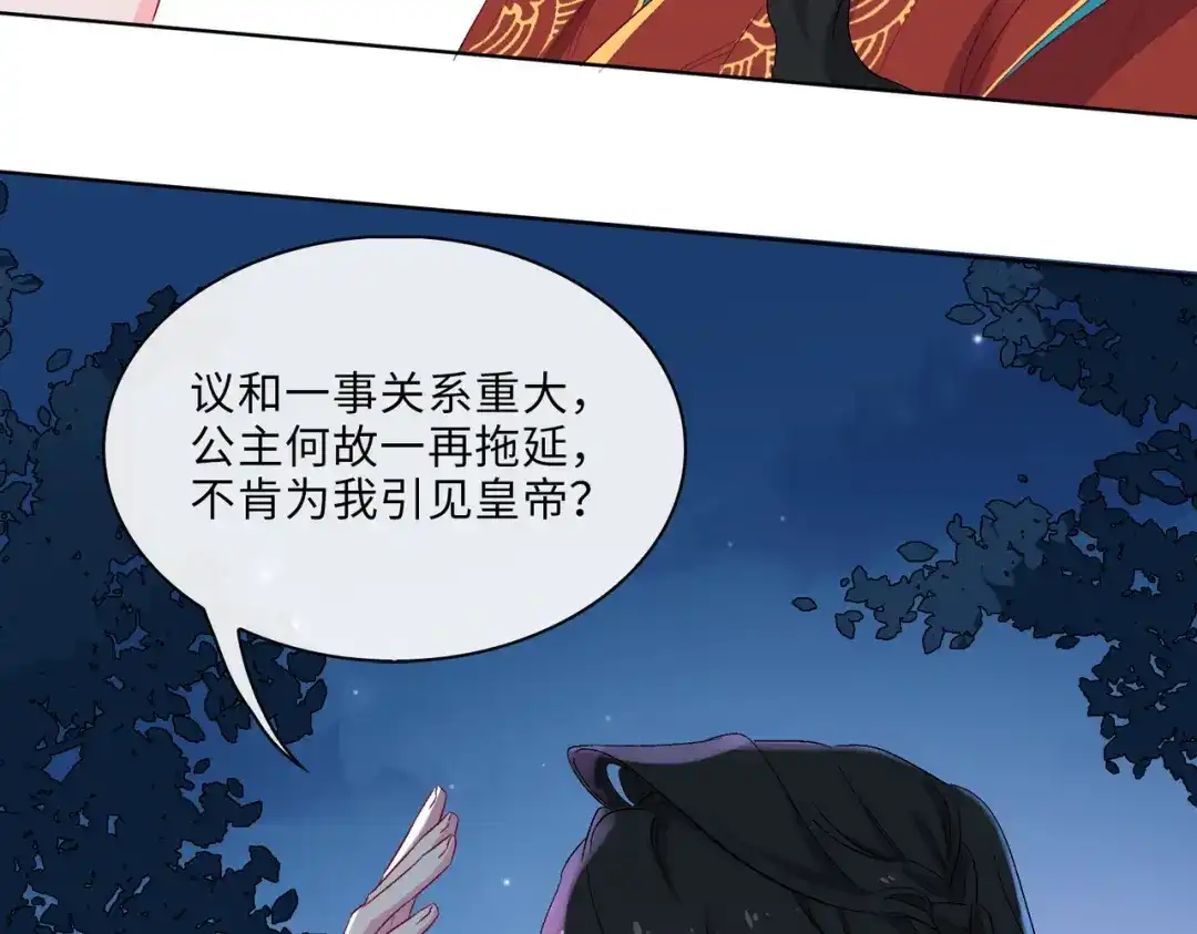 《百变金枝戏鲛记》第7话 清欢君！你倒是落泪啊！ 第77页