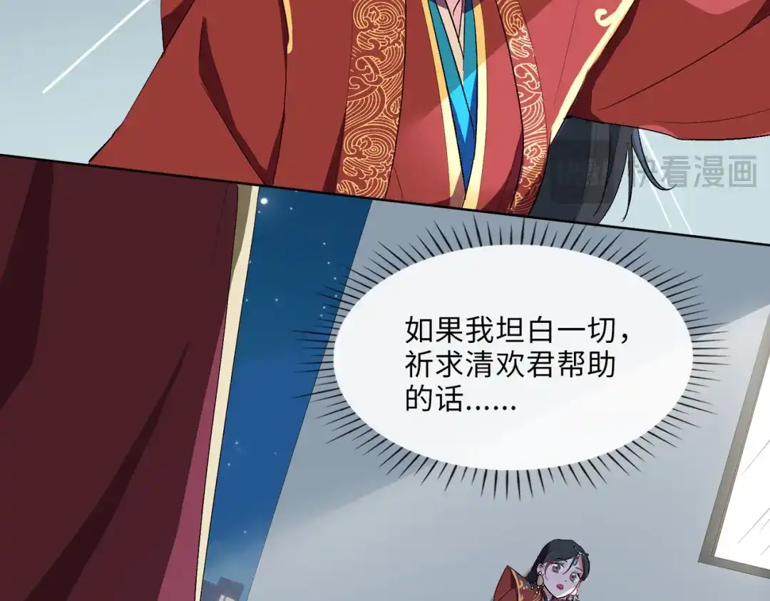 《百变金枝戏鲛记》第7话 清欢君！你倒是落泪啊！ 第38页