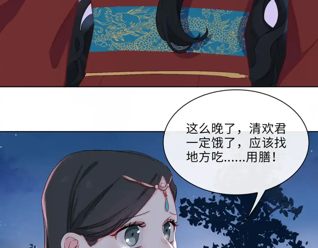 《百变金枝戏鲛记》第7话 清欢君！你倒是落泪啊！ 第74页