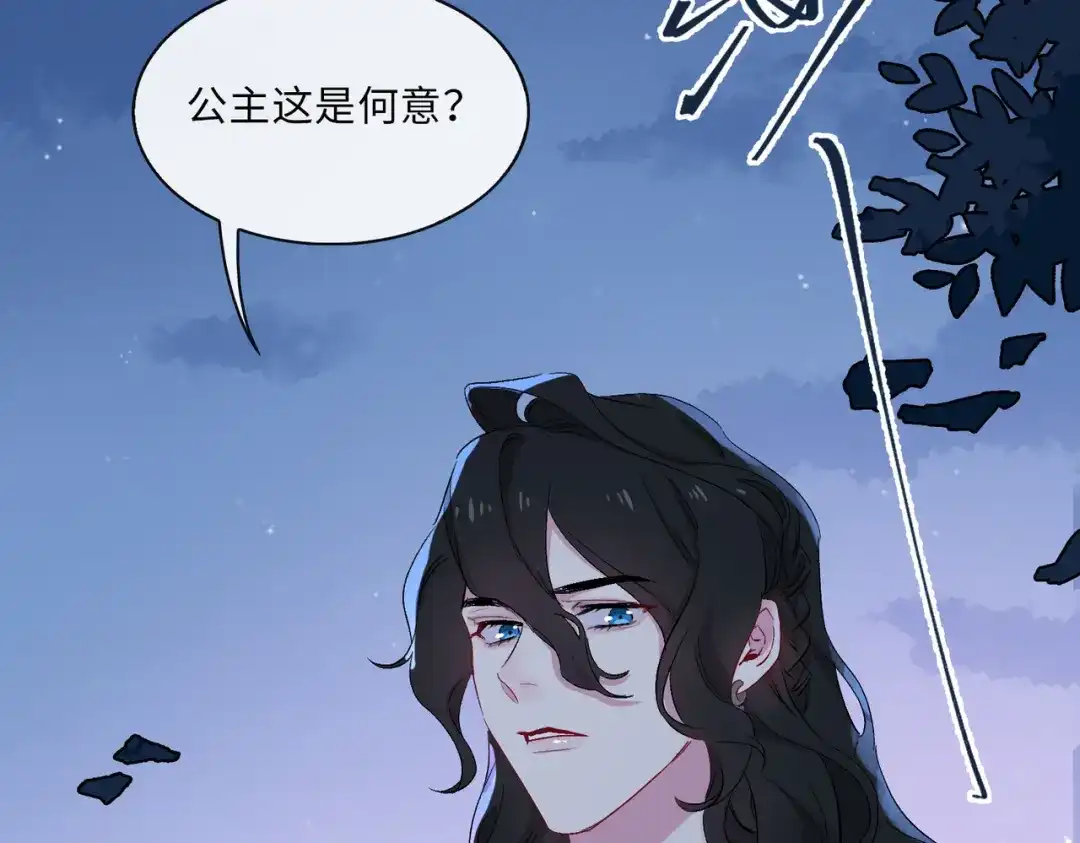 《百变金枝戏鲛记》第7话 清欢君！你倒是落泪啊！ 第72页
