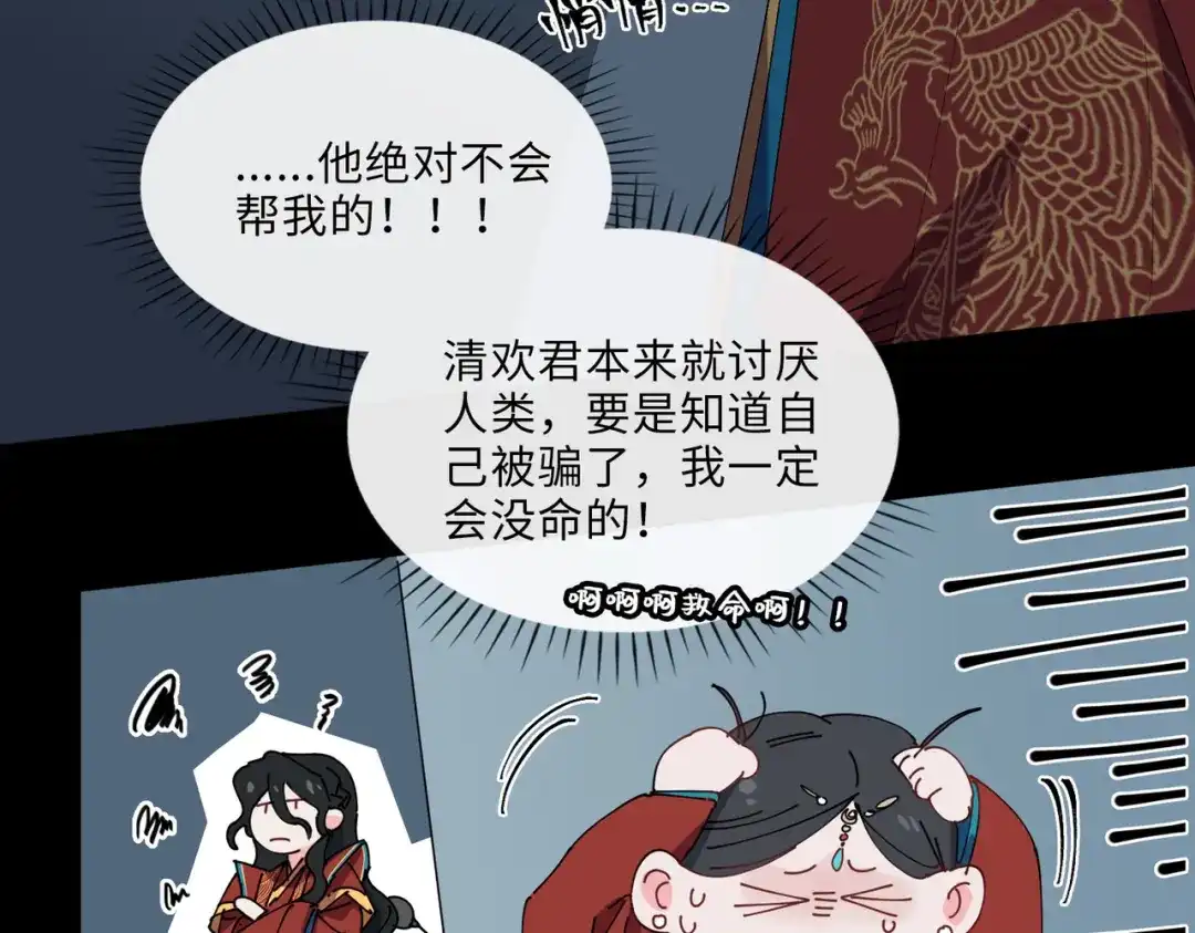 《百变金枝戏鲛记》第7话 清欢君！你倒是落泪啊！ 第52页