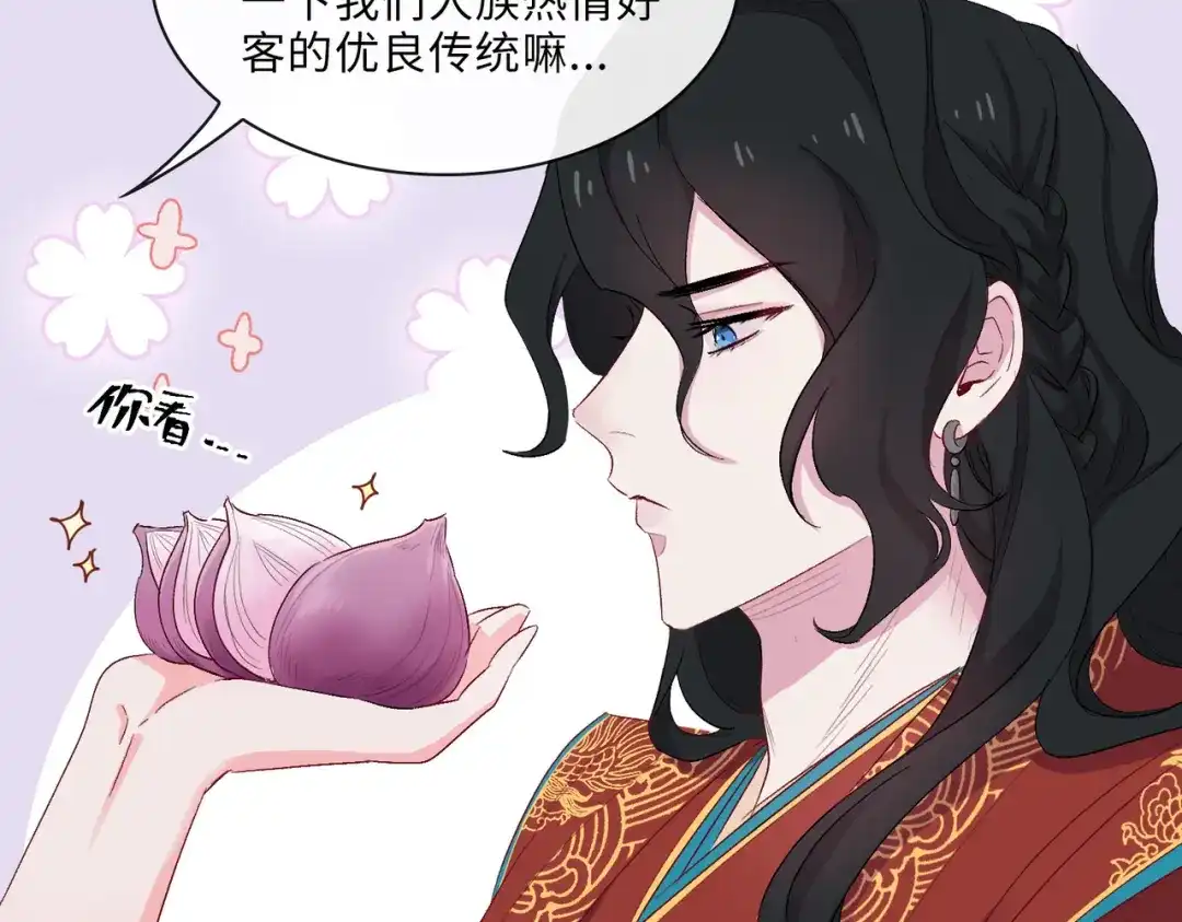 《百变金枝戏鲛记》第7话 清欢君！你倒是落泪啊！ 第76页