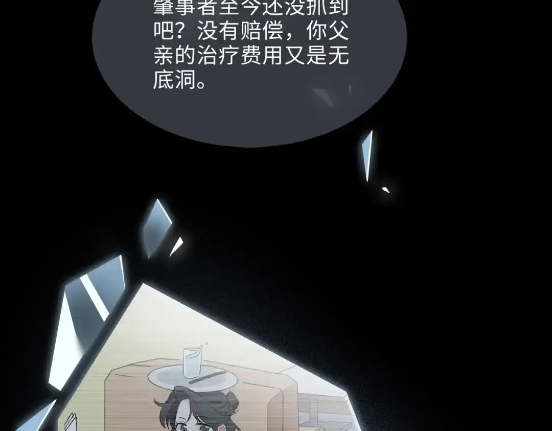 《百变金枝戏鲛记》第7话 清欢君！你倒是落泪啊！ 第15页
