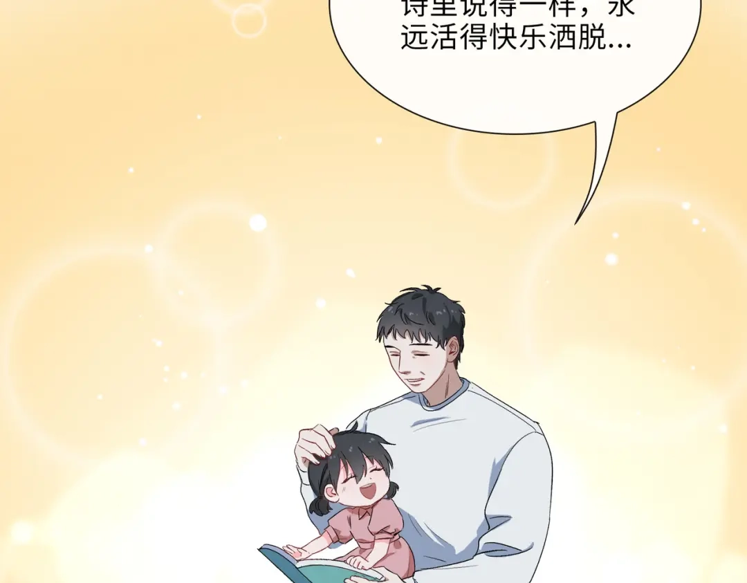 《百变金枝戏鲛记》第7话 清欢君！你倒是落泪啊！ 第30页