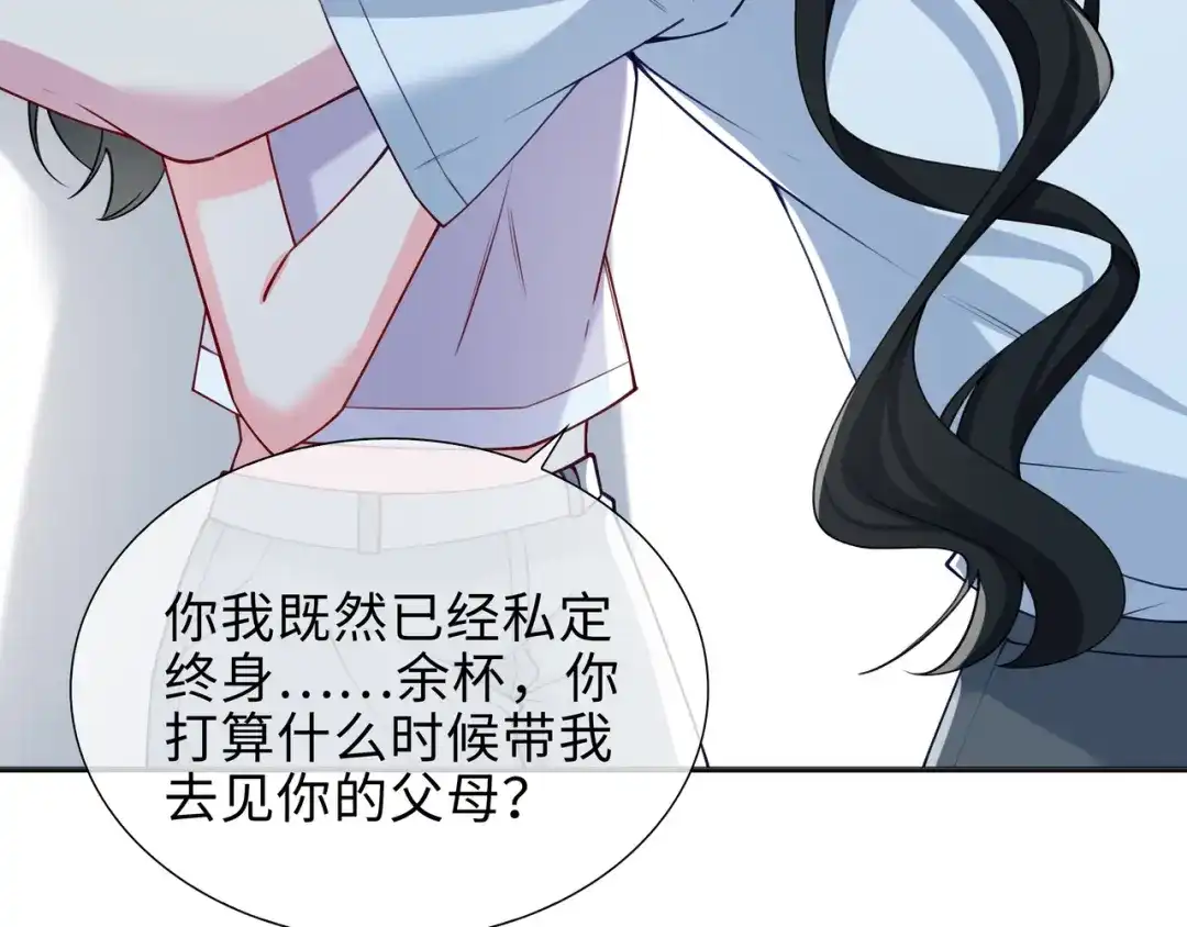 《百变金枝戏鲛记》第72话 叶子的来电 第76页