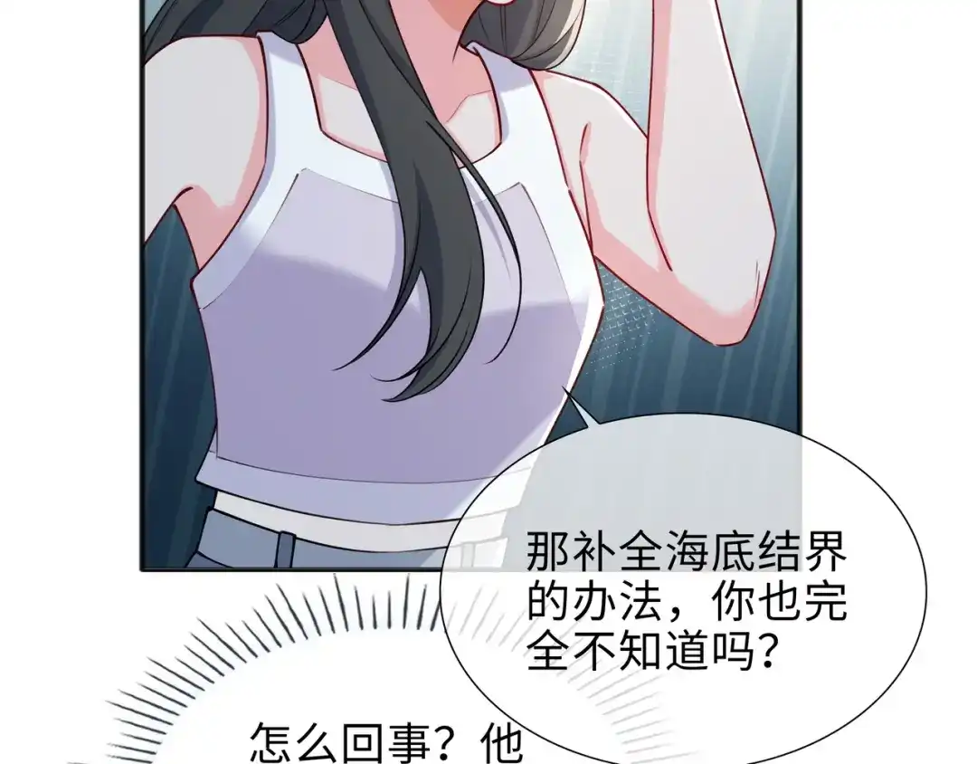 《百变金枝戏鲛记》第72话 叶子的来电 第34页