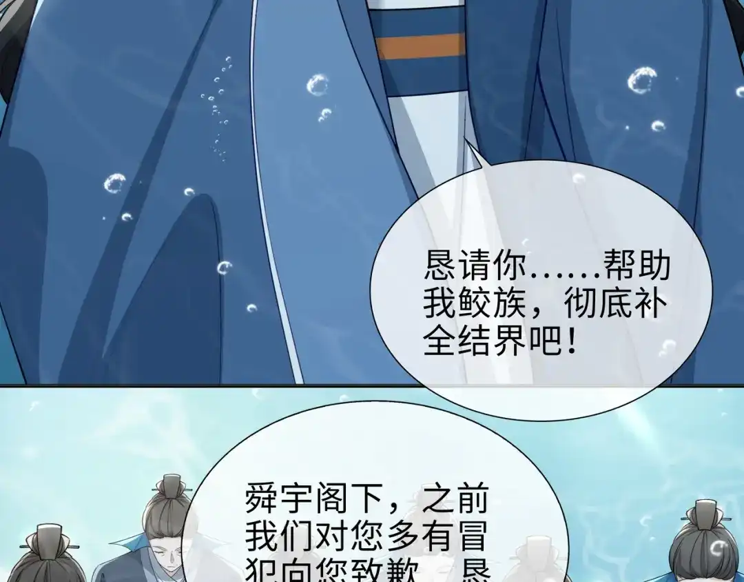 《百变金枝戏鲛记》第72话 叶子的来电 第26页