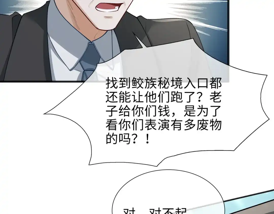《百变金枝戏鲛记》第72话 叶子的来电 第8页