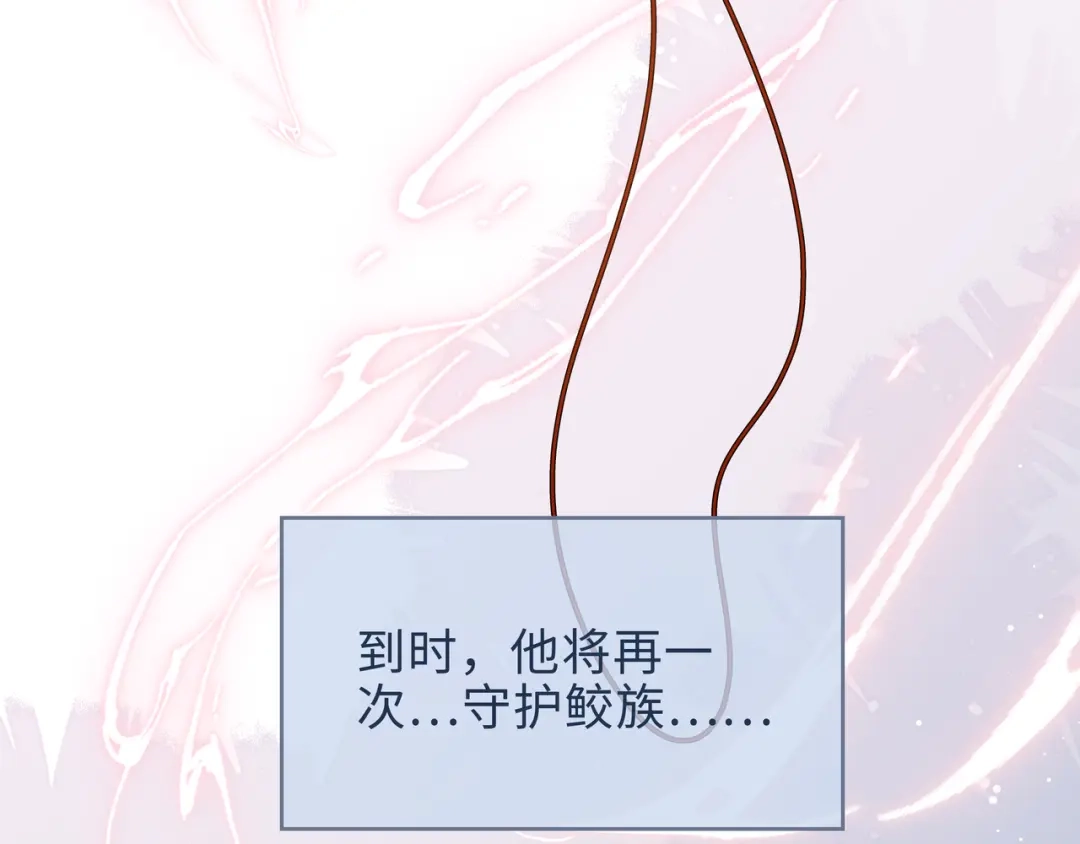 《百变金枝戏鲛记》第72话 叶子的来电 第52页