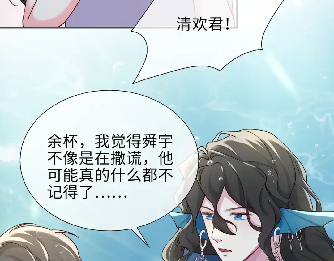 《百变金枝戏鲛记》第72话 叶子的来电 第44页