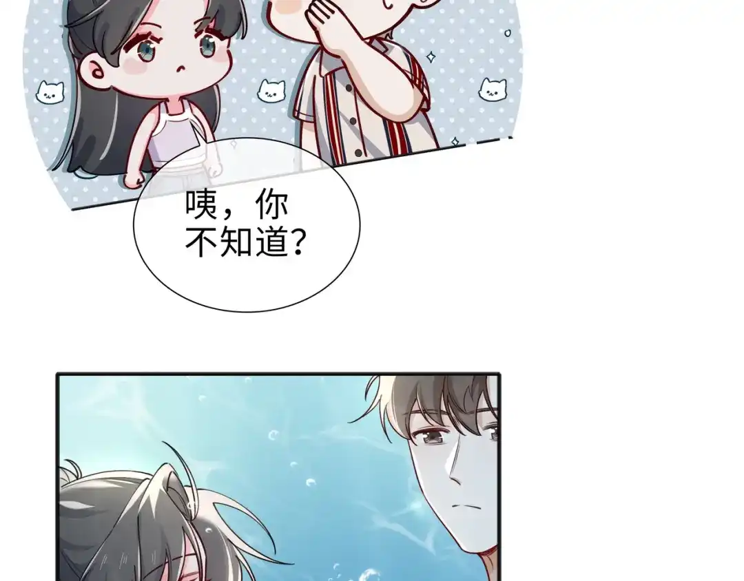 《百变金枝戏鲛记》第72话 叶子的来电 第30页