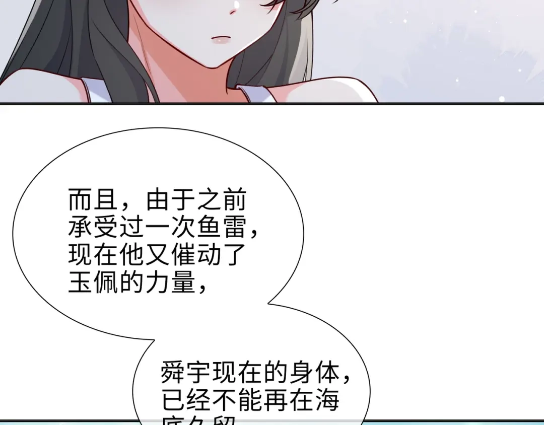 《百变金枝戏鲛记》第72话 叶子的来电 第58页