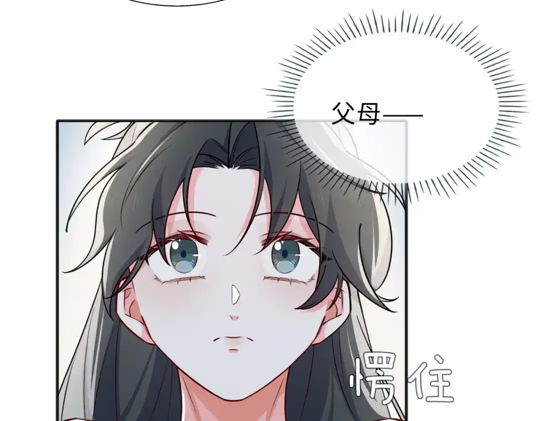 《百变金枝戏鲛记》第72话 叶子的来电 第77页