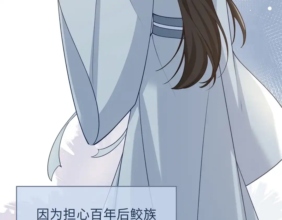 《百变金枝戏鲛记》第72话 叶子的来电 第49页