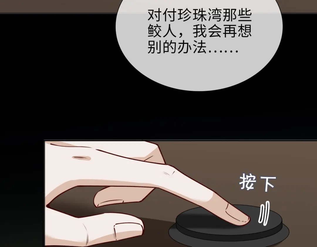 《百变金枝戏鲛记》第72话 叶子的来电 第12页