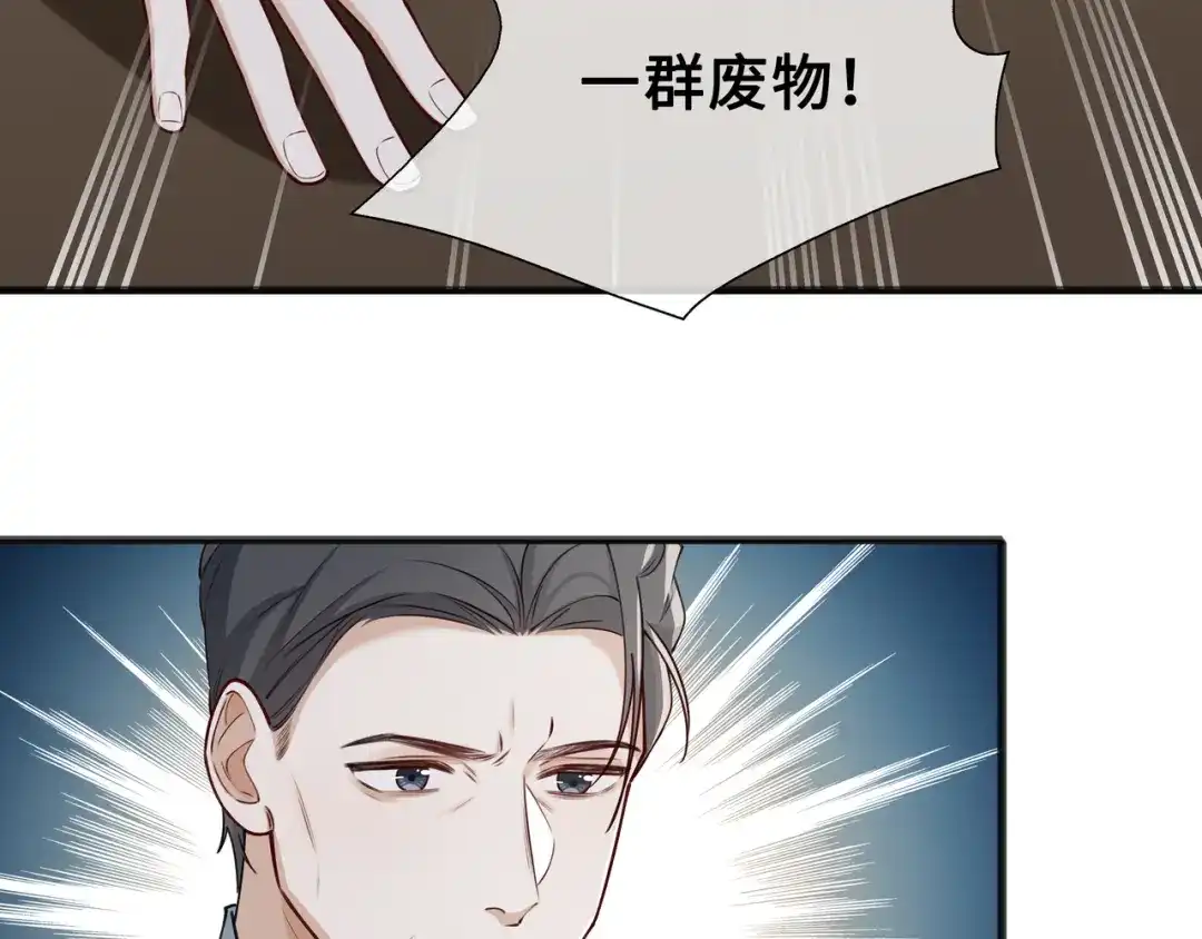 《百变金枝戏鲛记》第72话 叶子的来电 第7页