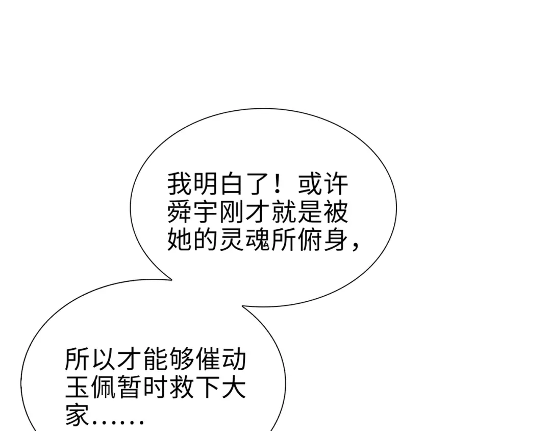《百变金枝戏鲛记》第72话 叶子的来电 第55页