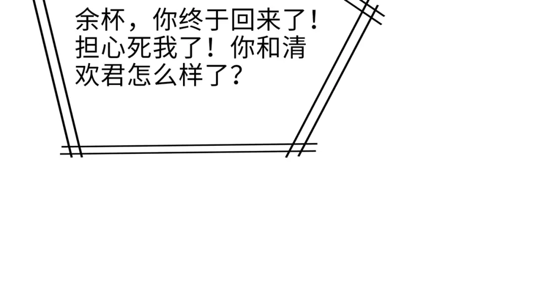 《百变金枝戏鲛记》第72话 叶子的来电 第68页