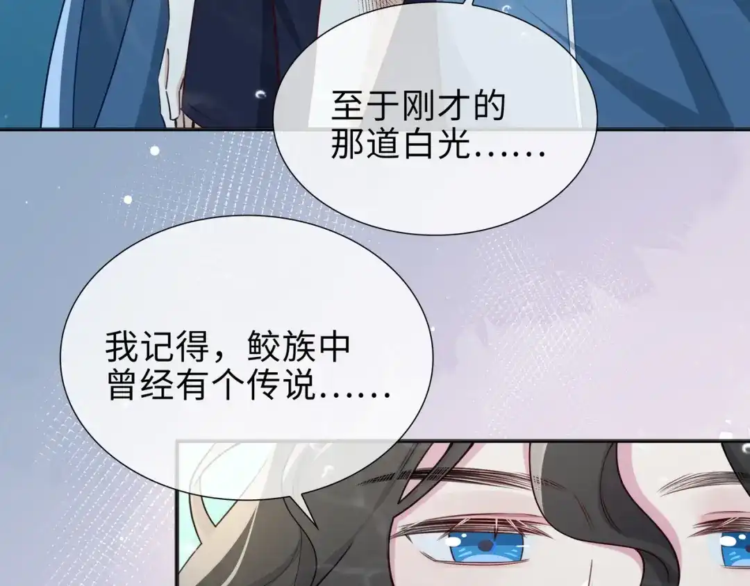 《百变金枝戏鲛记》第72话 叶子的来电 第46页