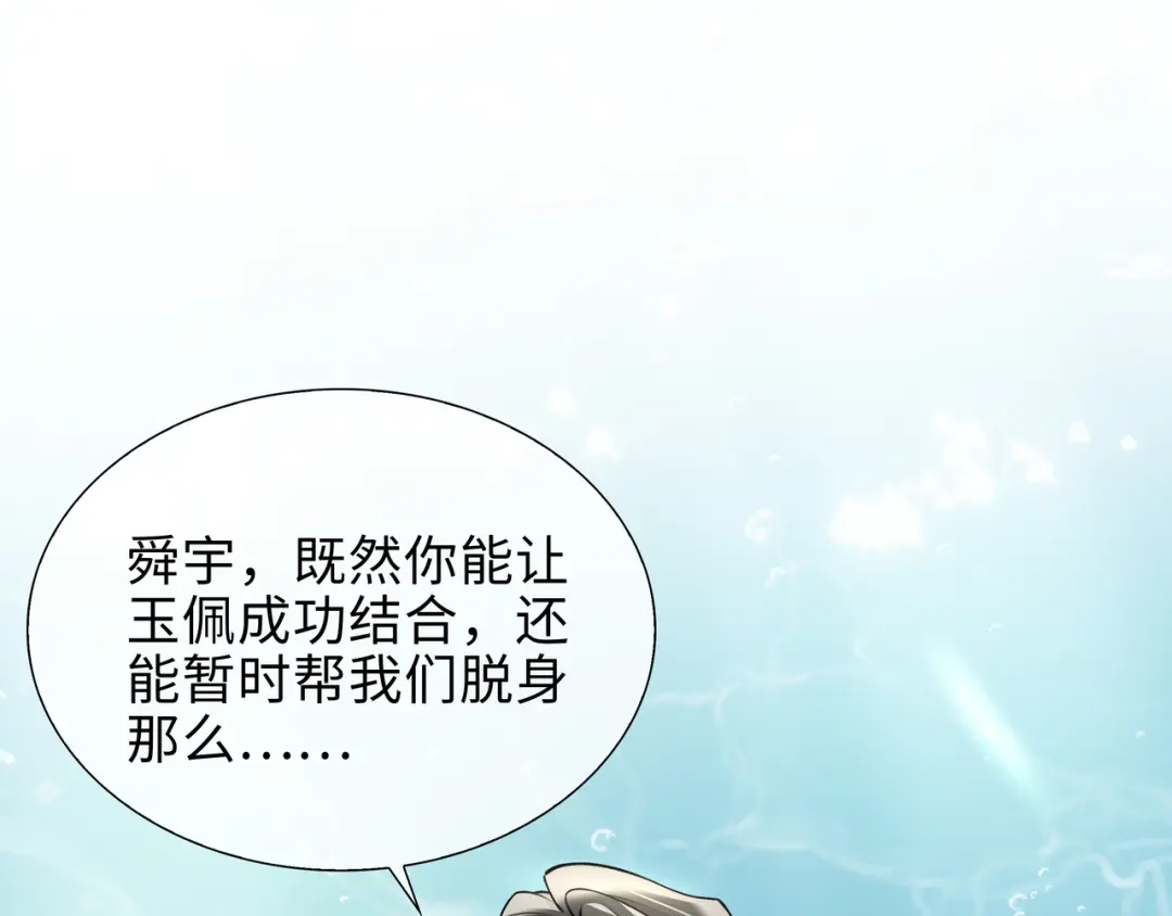 《百变金枝戏鲛记》第72话 叶子的来电 第24页