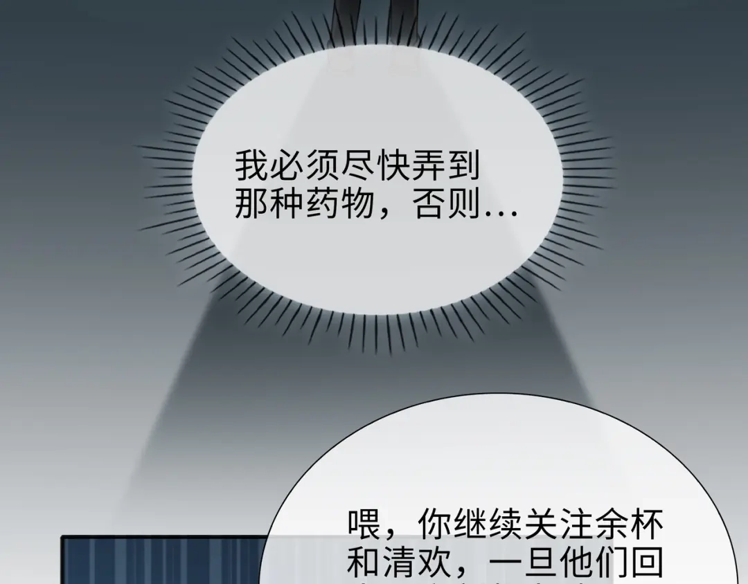 《百变金枝戏鲛记》第72话 叶子的来电 第20页
