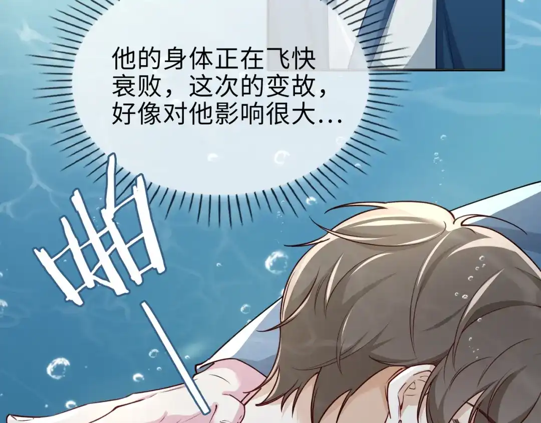 《百变金枝戏鲛记》第72话 叶子的来电 第41页