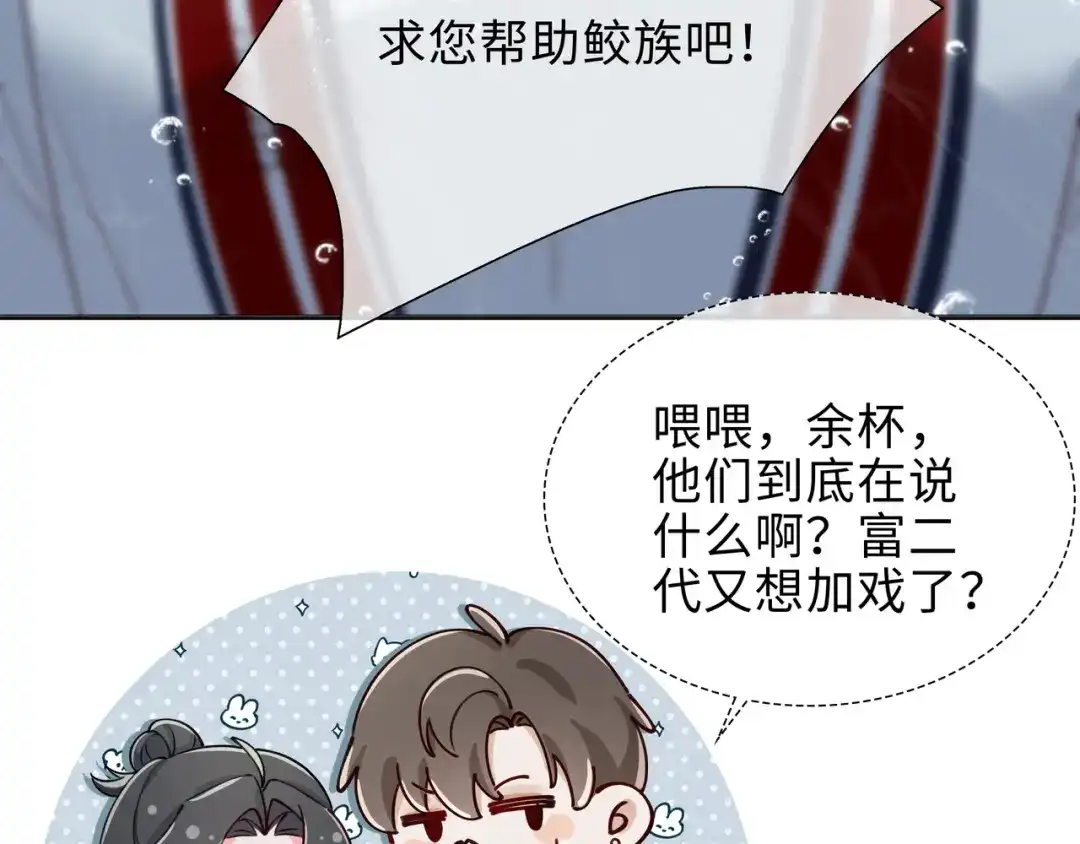 《百变金枝戏鲛记》第72话 叶子的来电 第29页