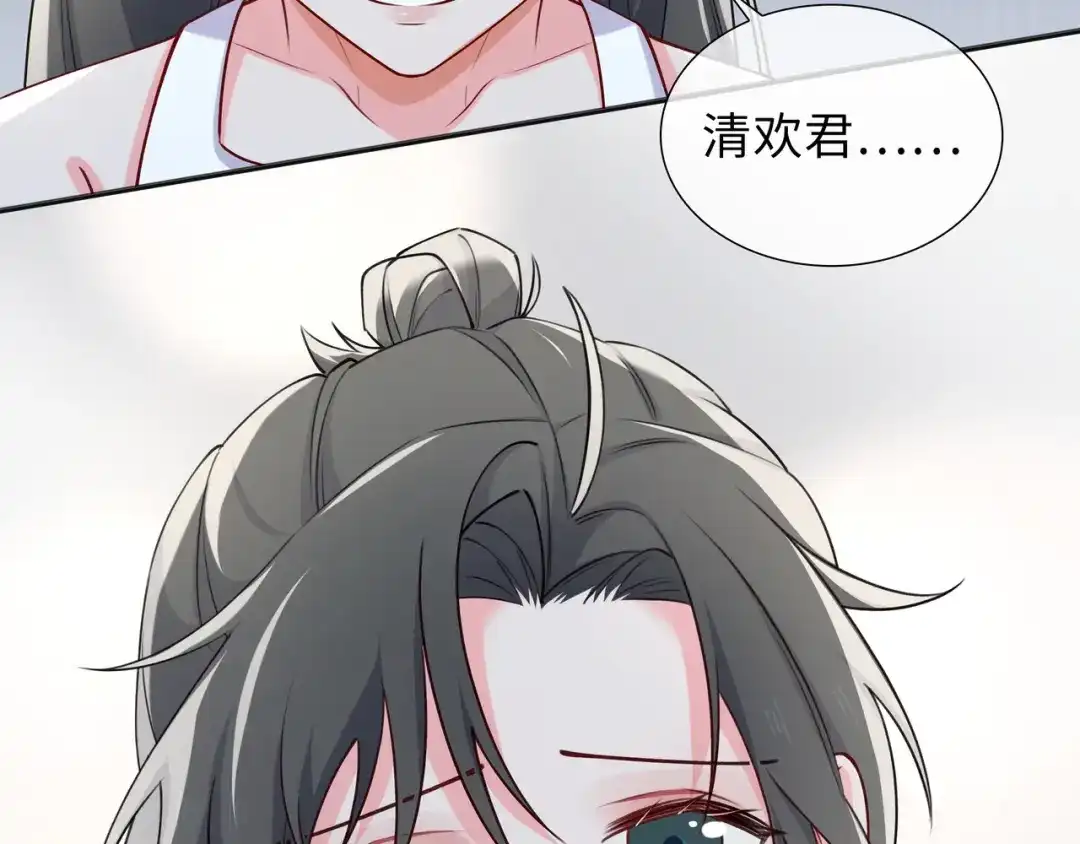 《百变金枝戏鲛记》第72话 叶子的来电 第79页