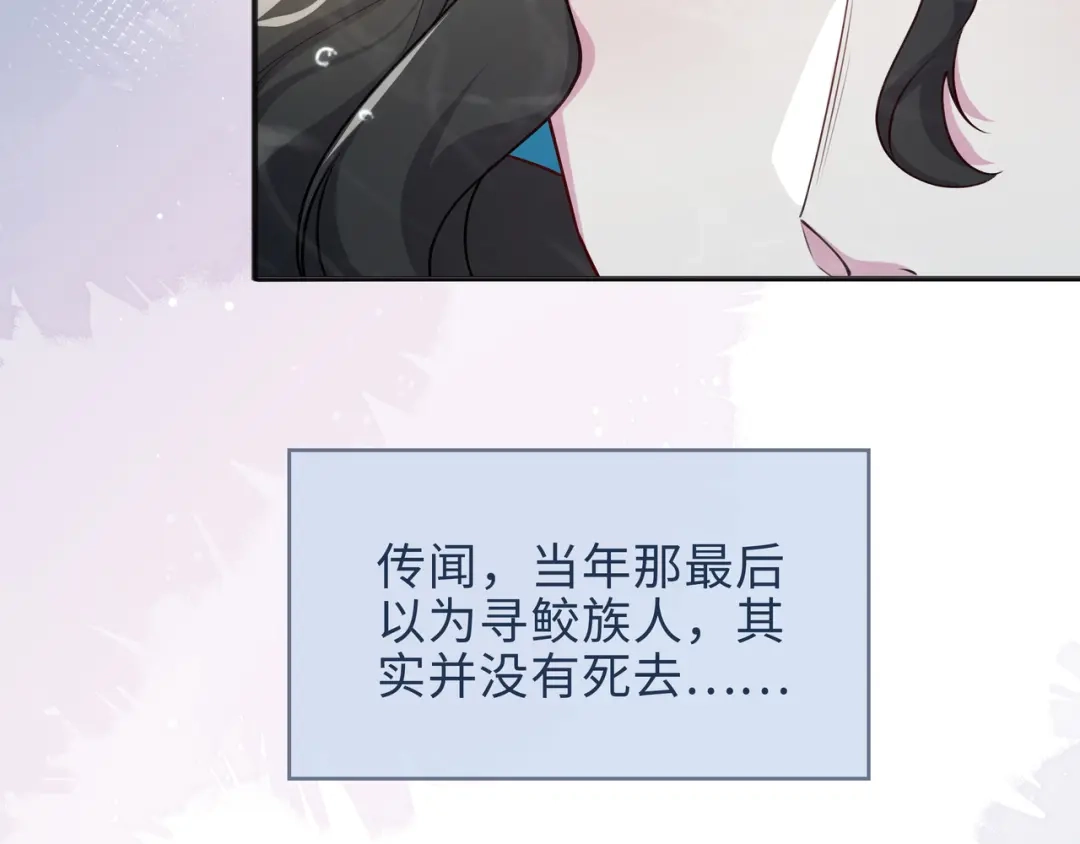 《百变金枝戏鲛记》第72话 叶子的来电 第47页
