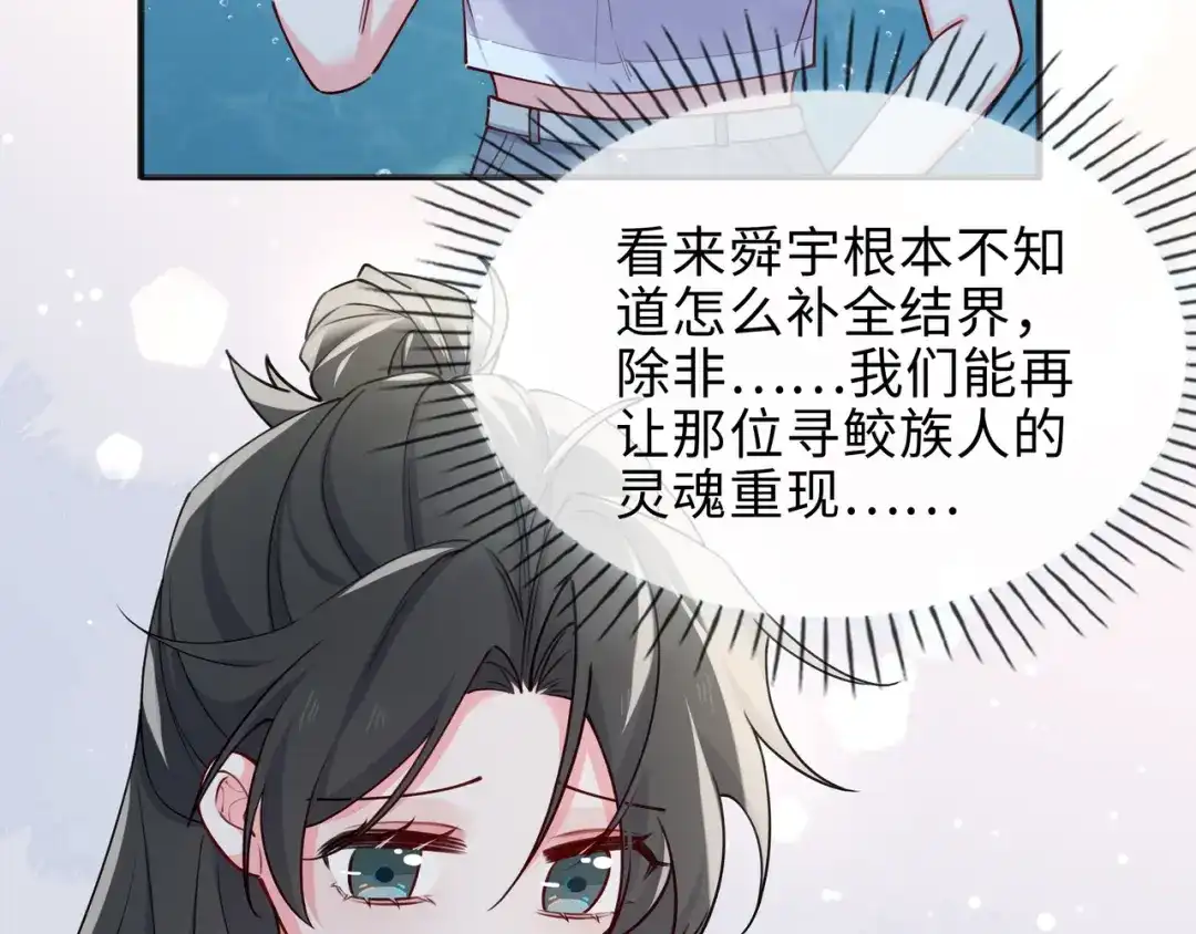 《百变金枝戏鲛记》第72话 叶子的来电 第57页