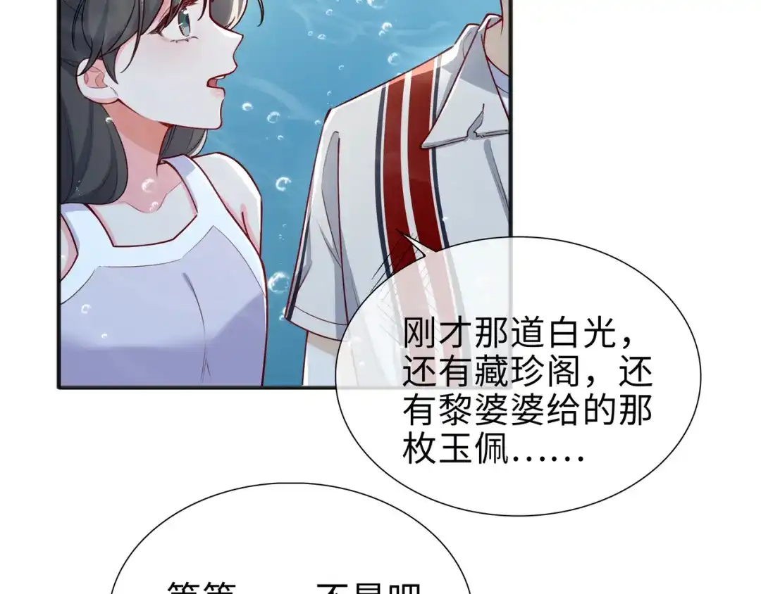 《百变金枝戏鲛记》第72话 叶子的来电 第31页