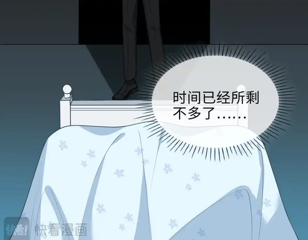 《百变金枝戏鲛记》第72话 叶子的来电 第17页