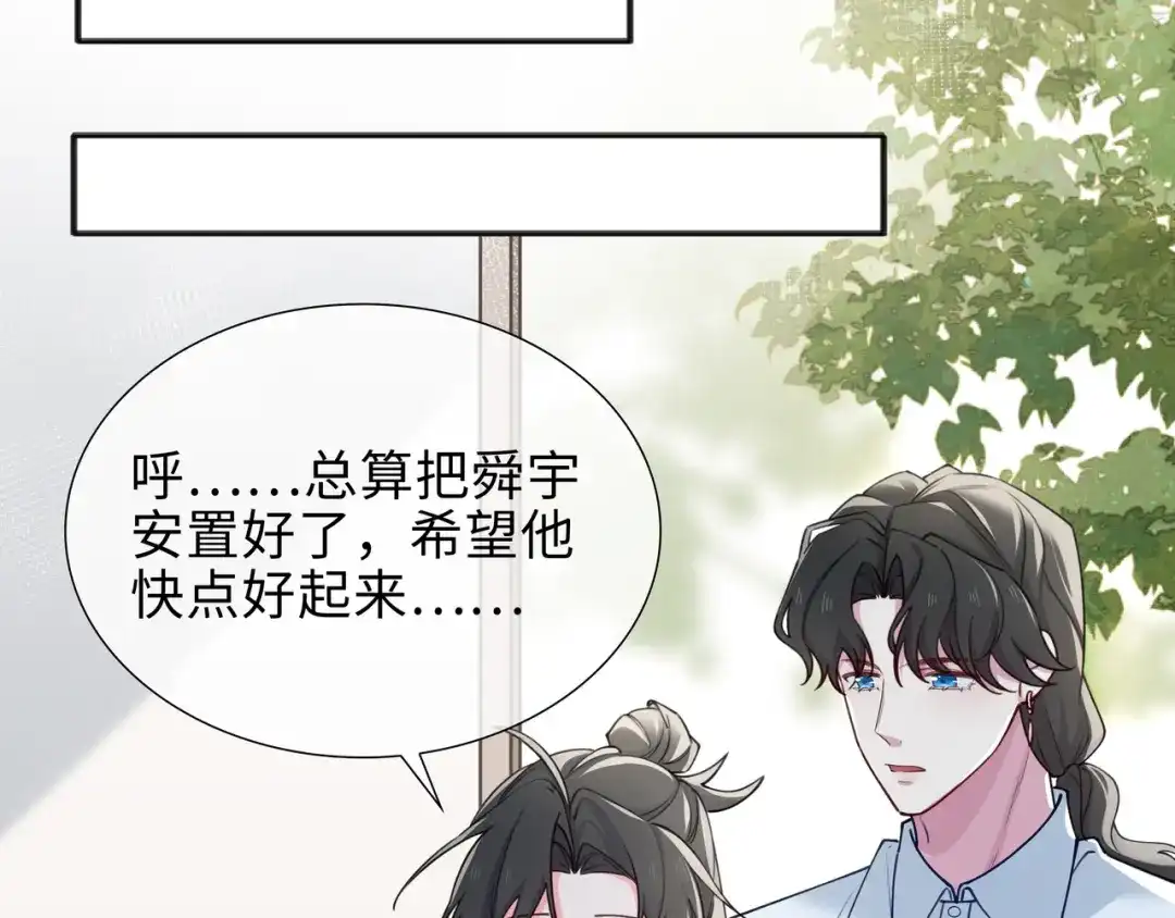 《百变金枝戏鲛记》第72话 叶子的来电 第61页